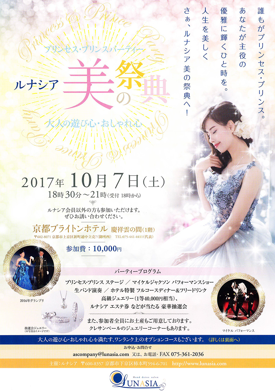 ルナシア美の祭典